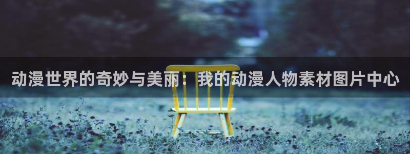 艳母里番动漫
